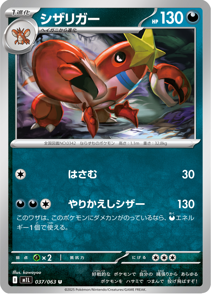 Vue agrandie de Crawdaunt, carte 037/063