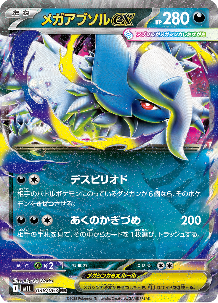 Vue agrandie de Mega Absol ex, carte 038/063