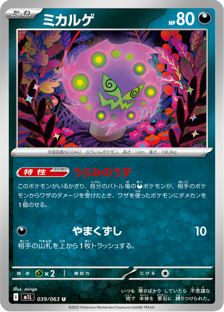 Spiritomb 39/63 — M1L – Mega Brave — Carte Pokémon japonaise