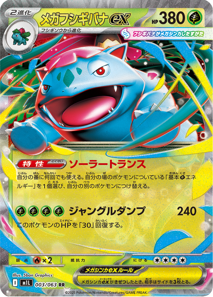Vue agrandie de Mega Venusaur ex, carte 003/063