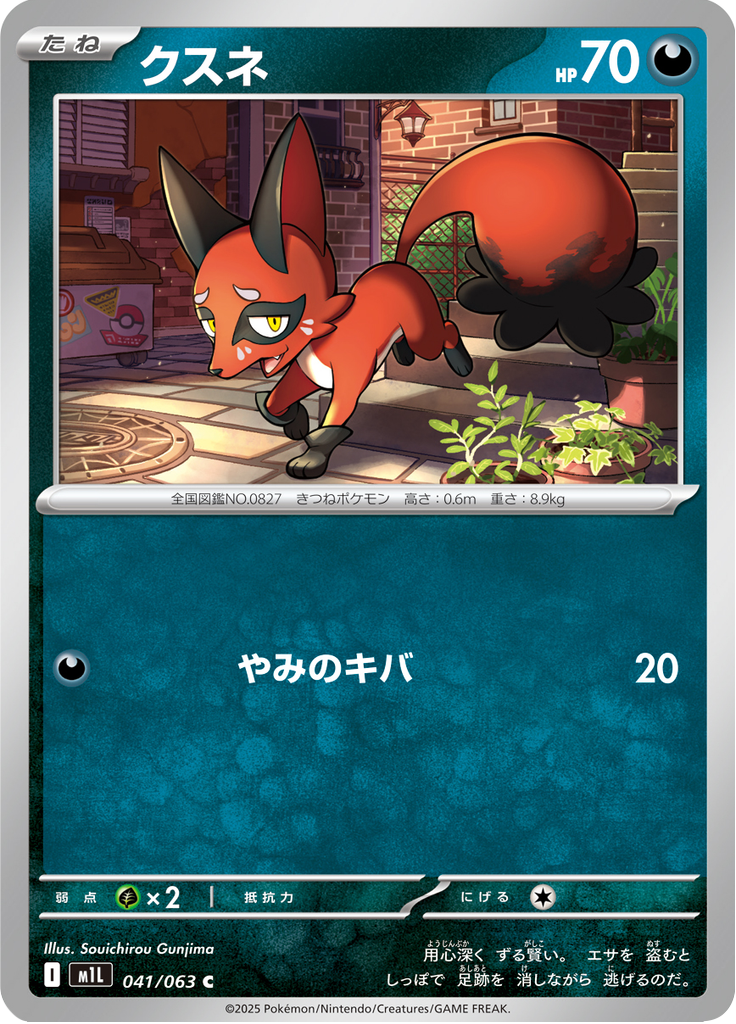 Vue agrandie de Nickit, carte 041/063
