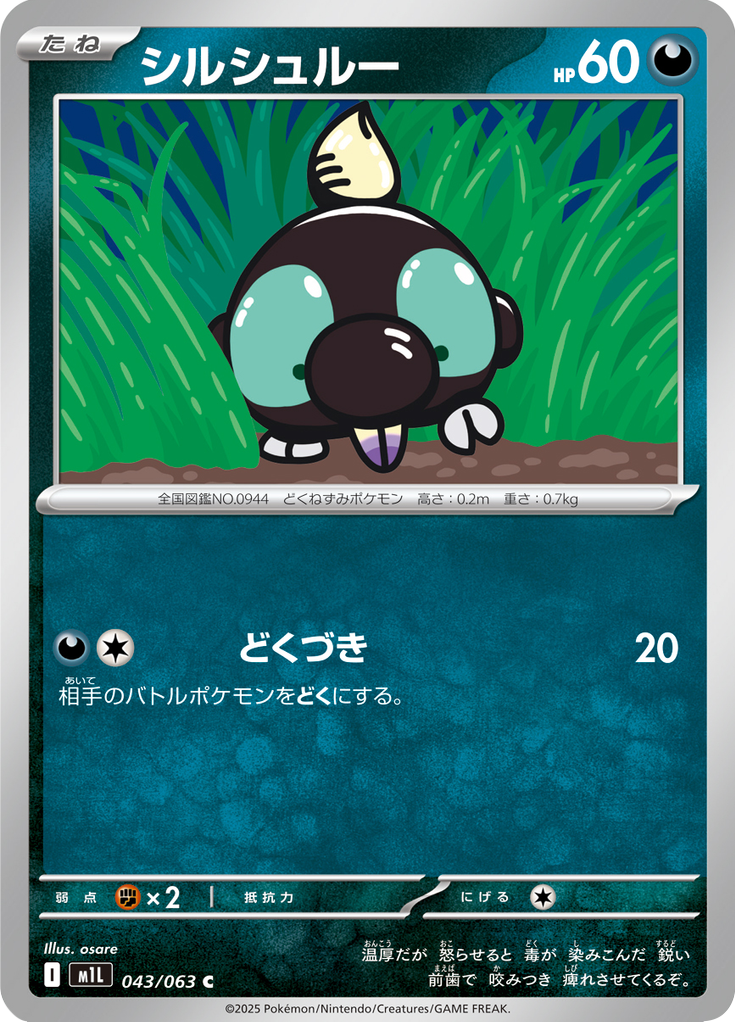 Vue agrandie de Shroodle, carte 043/063