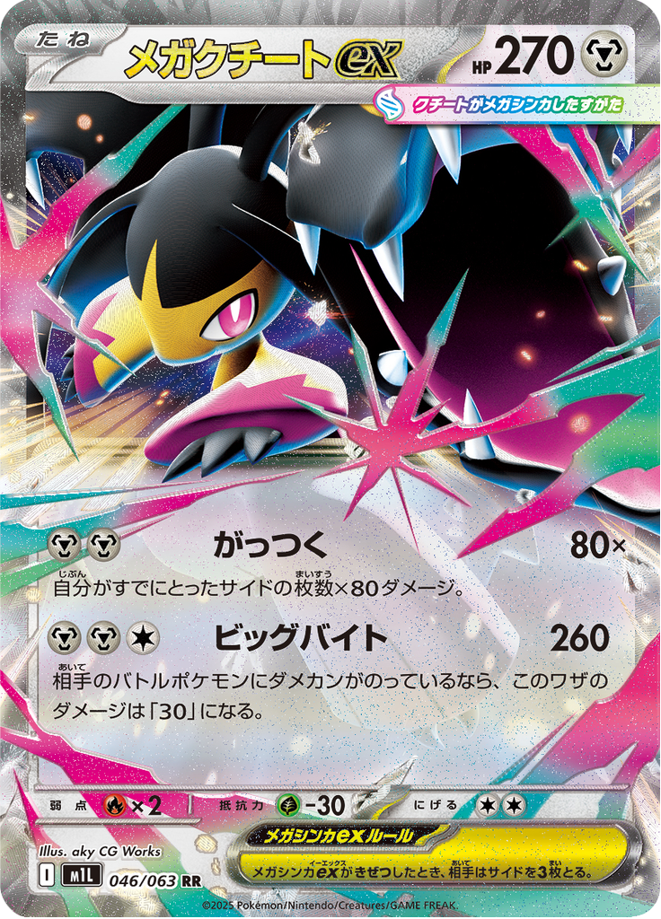Vue agrandie de Mega Mawile ex, carte 046/063