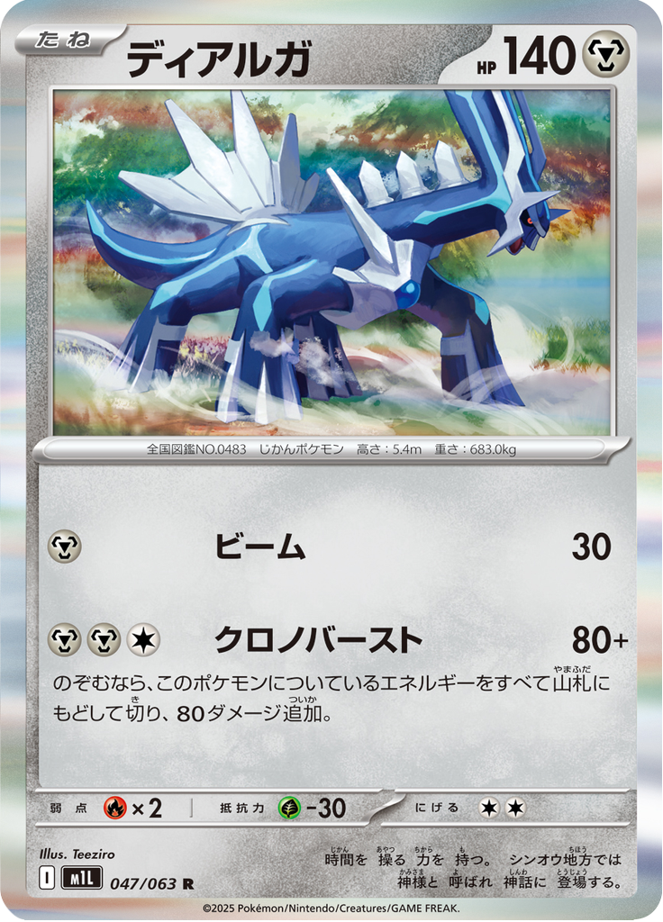 Vue agrandie de Dialga, carte 047/063