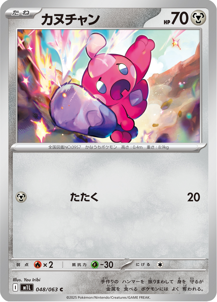 Vue agrandie de Tinkatink, carte 048/063