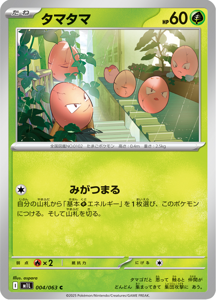Vue agrandie de Exeggcute, carte 004/063