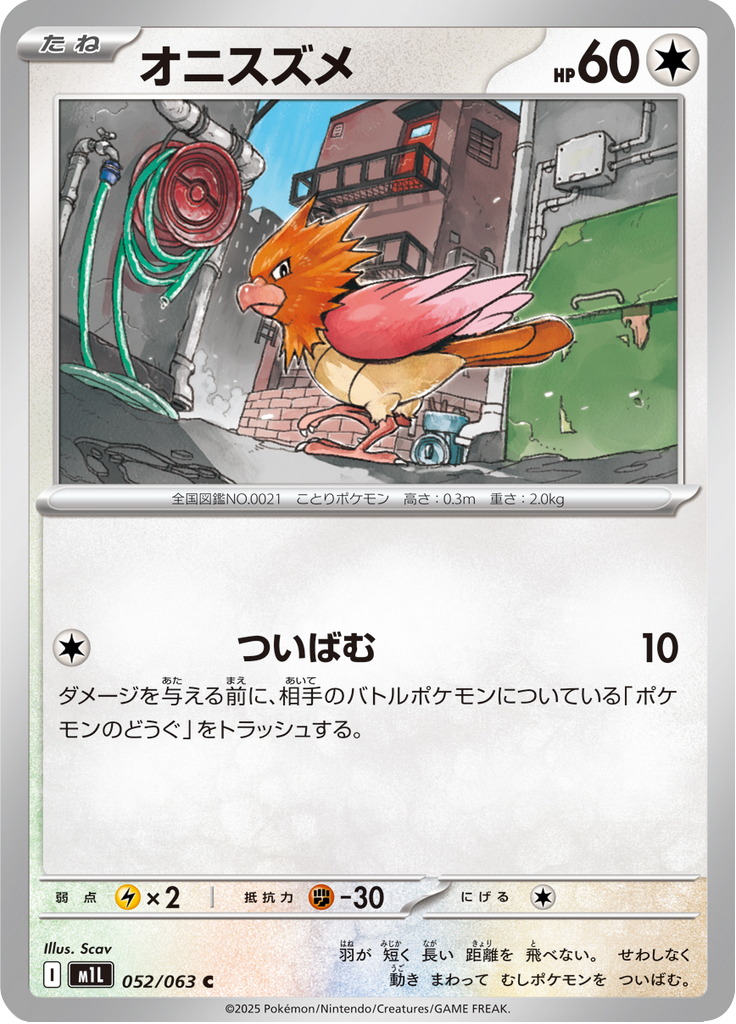 Vue agrandie de Spearow, carte 052/063