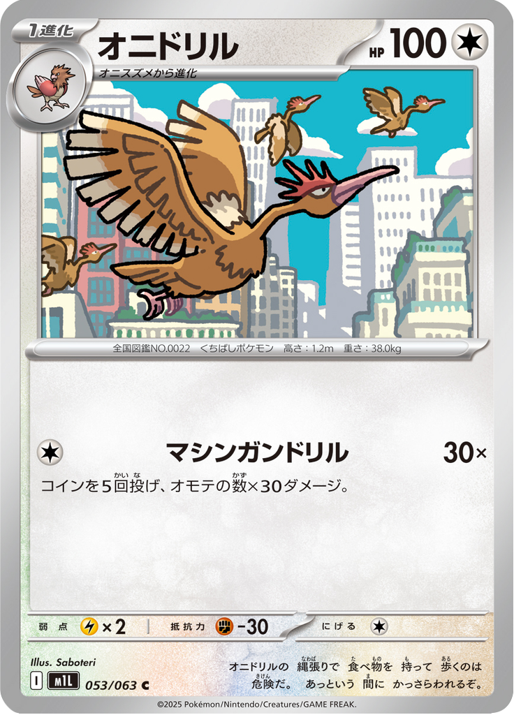 Vue agrandie de Fearow, carte 053/063