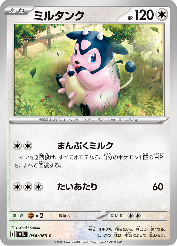 Écrémeuh 54/63 — M1L – Mega Brave — Carte Pokémon japonaise