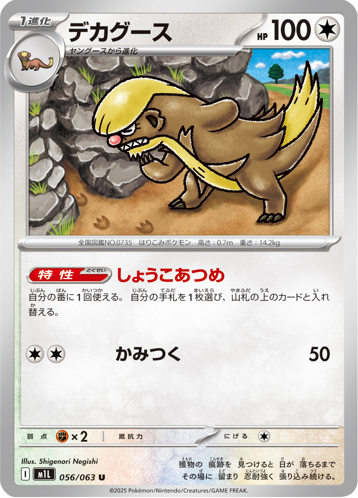 Vue agrandie de Gumshoos, carte 056/063