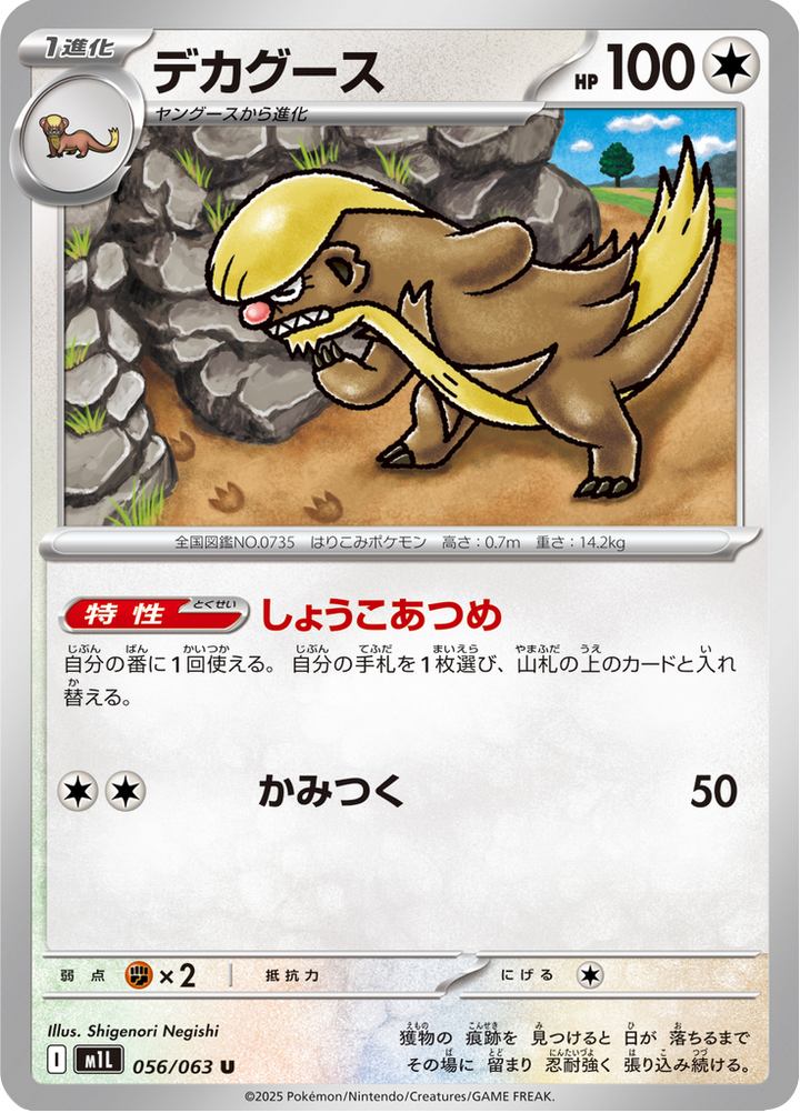 Argouste 56/63 — M1L – Mega Brave — Carte Pokémon japonaise