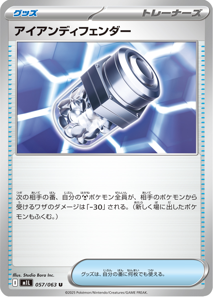 Vue agrandie de Iron Defender, carte 057/063