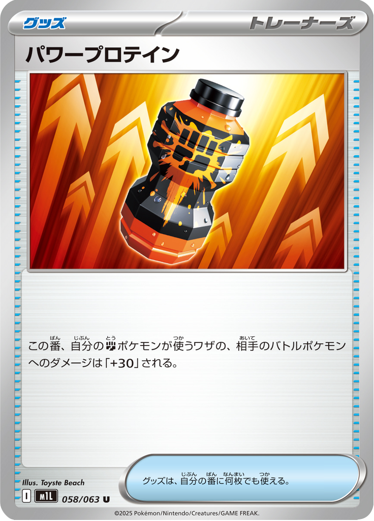 Vue agrandie de Premium Power Pro, carte 058/063