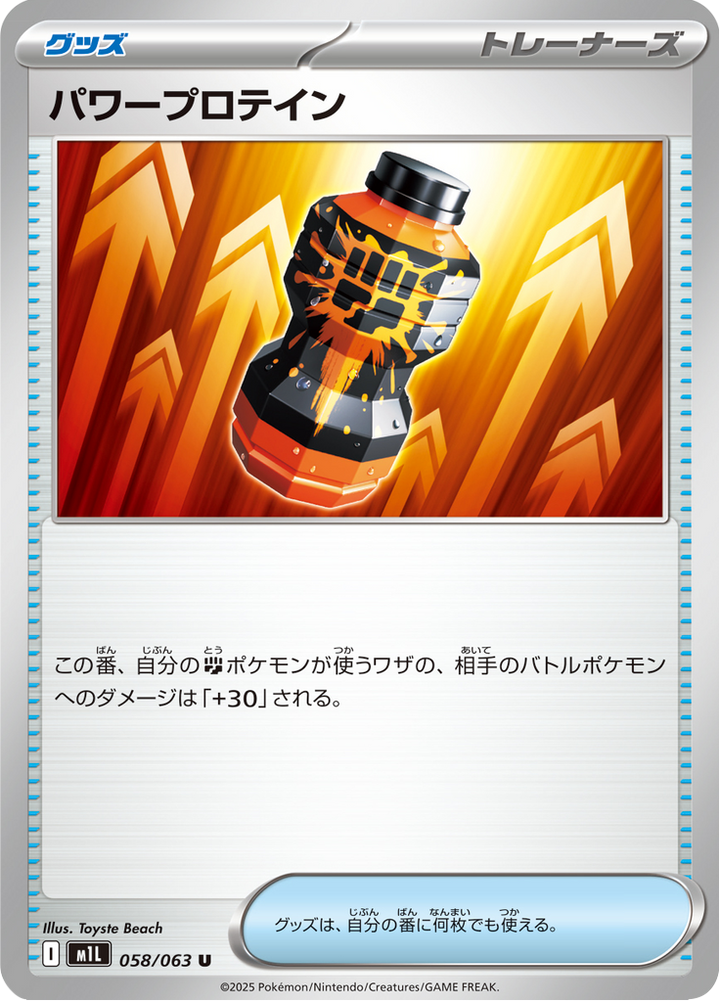 パワープロテイン 58/63 — M1L – Mega Brave — Carte Pokémon japonaise