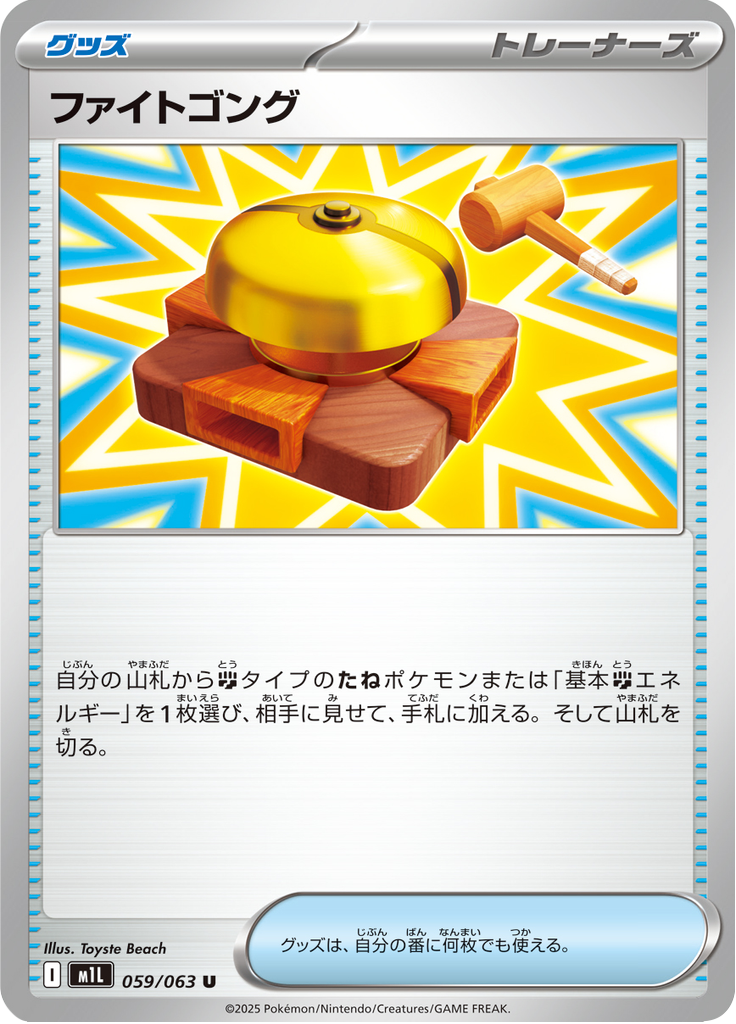 Vue agrandie de Fight Gong, carte 059/063