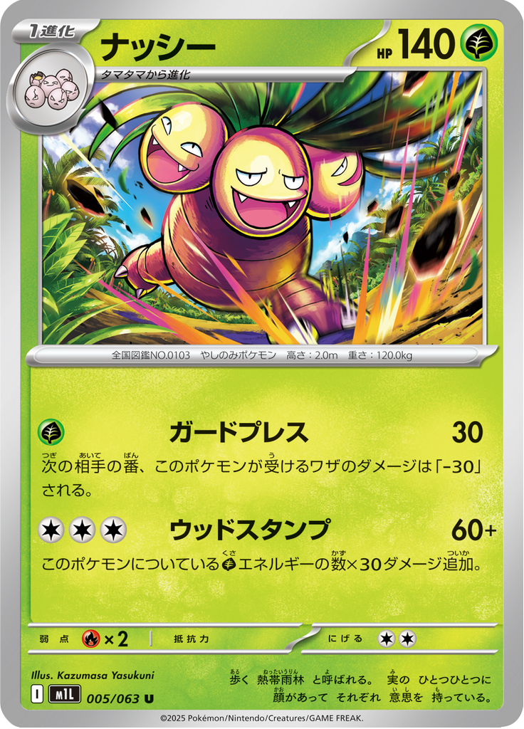 Vue agrandie de Exeggutor, carte 005/063
