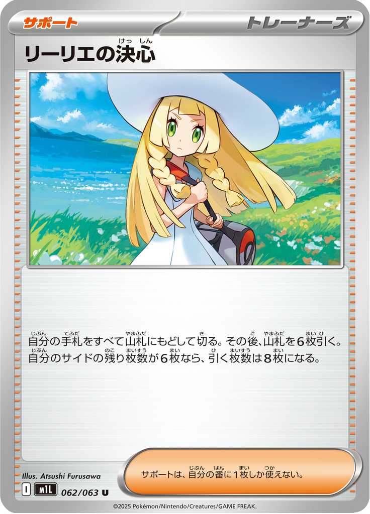 Vue agrandie de Lillie's Determination, carte 062/063