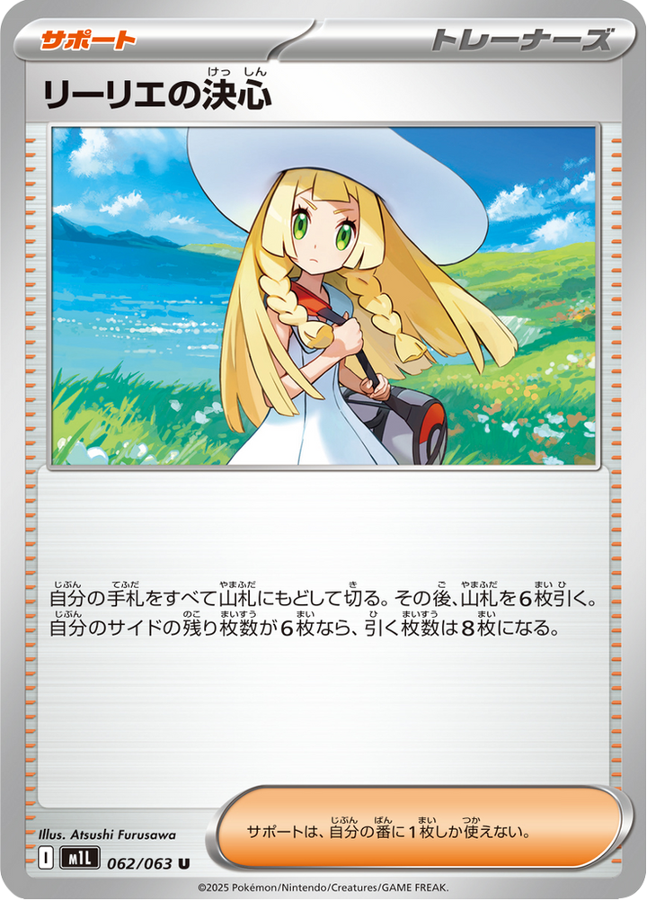 リーリエの決心 62/63 — M1L – Mega Brave — Carte Pokémon japonaise