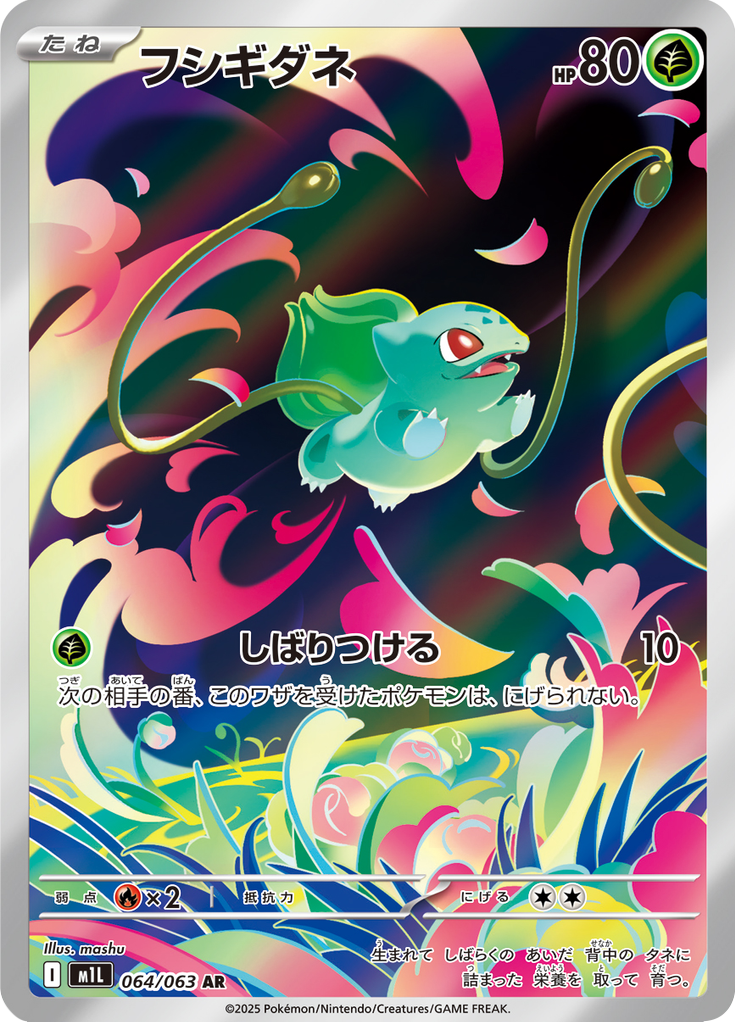 Vue agrandie de Bulbasaur, carte 064/063