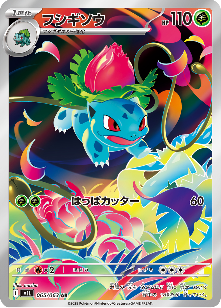 Vue agrandie de Ivysaur, carte 065/063