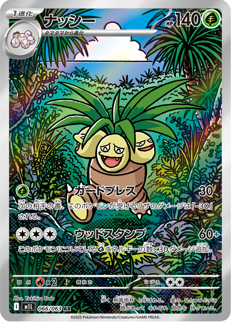 Vue agrandie de Exeggutor, carte 066/063