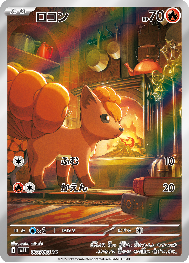 Vue agrandie de Vulpix, carte 067/063