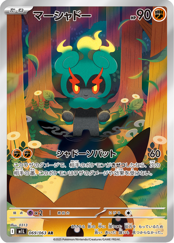Vue agrandie de Marshadow, carte 069/063