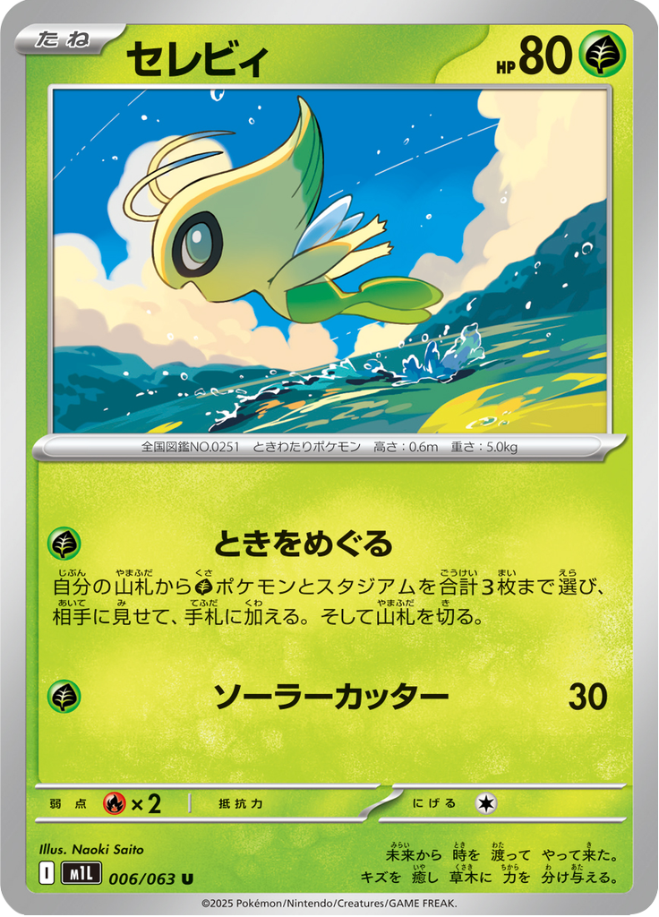 Vue agrandie de Celebi, carte 006/063