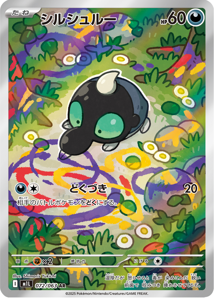 Vue agrandie de Shroodle, carte 072/063