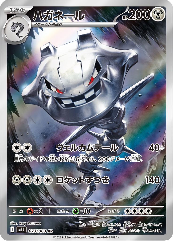 Vue agrandie de Steelix, carte 073/063