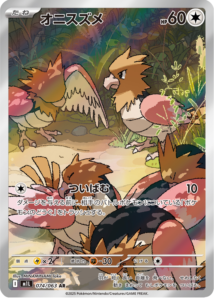 Vue agrandie de Spearow, carte 074/063