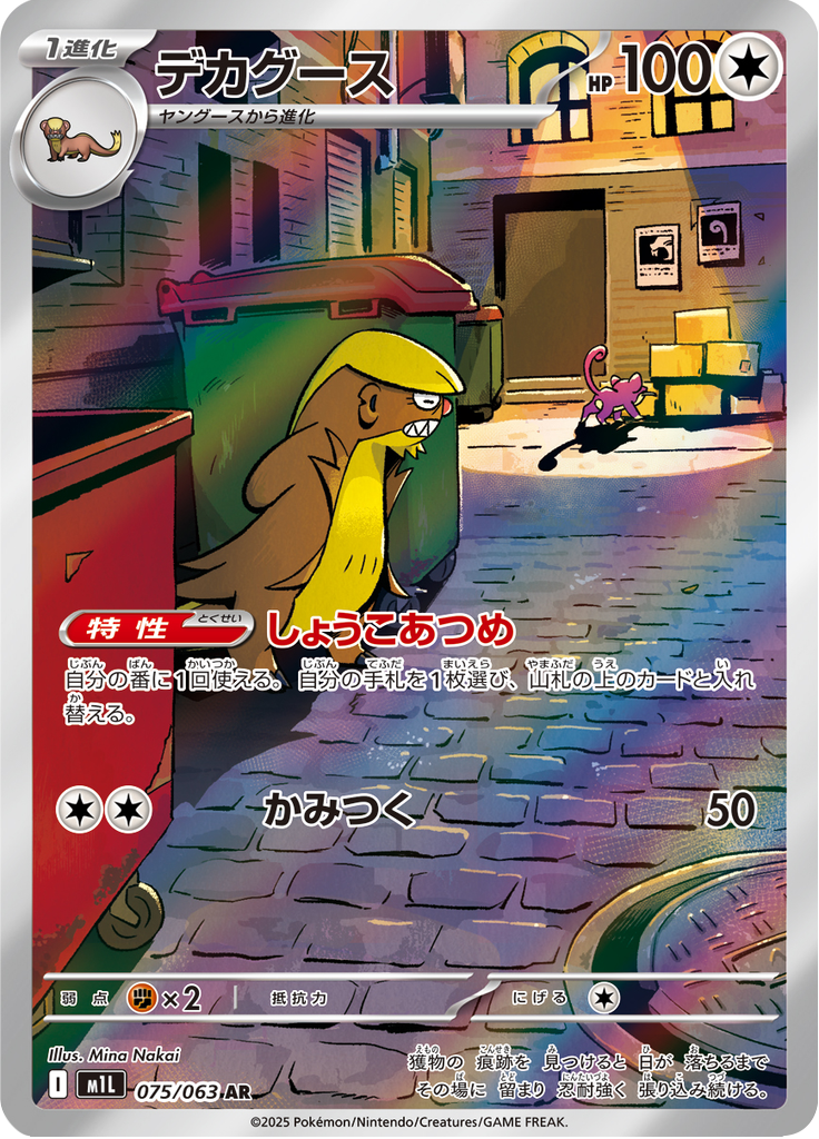 Vue agrandie de Gumshoos, carte 075/063