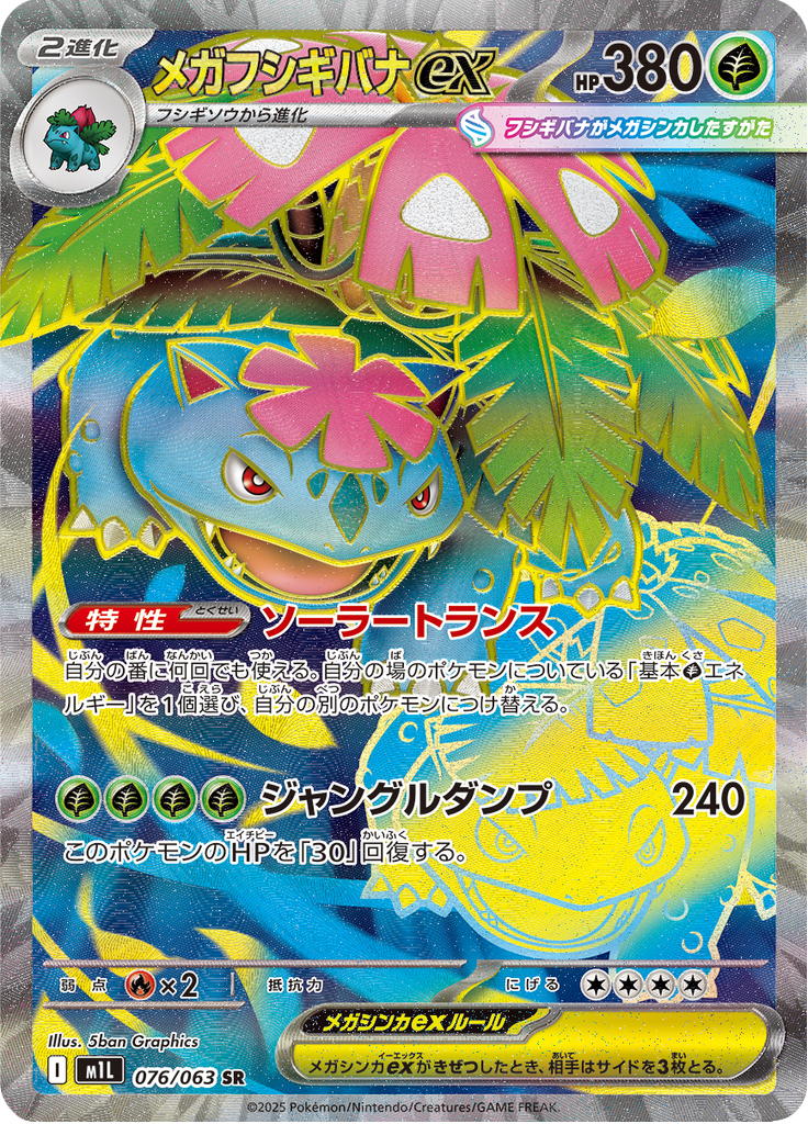 Vue agrandie de Mega Venusaur ex, carte 076/063