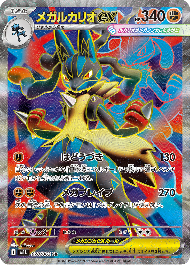 Vue agrandie de Mega Lucario ex, carte 078/063