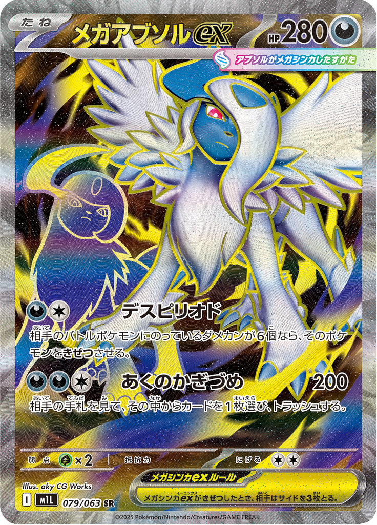 Vue agrandie de Mega Absol ex, carte 079/063