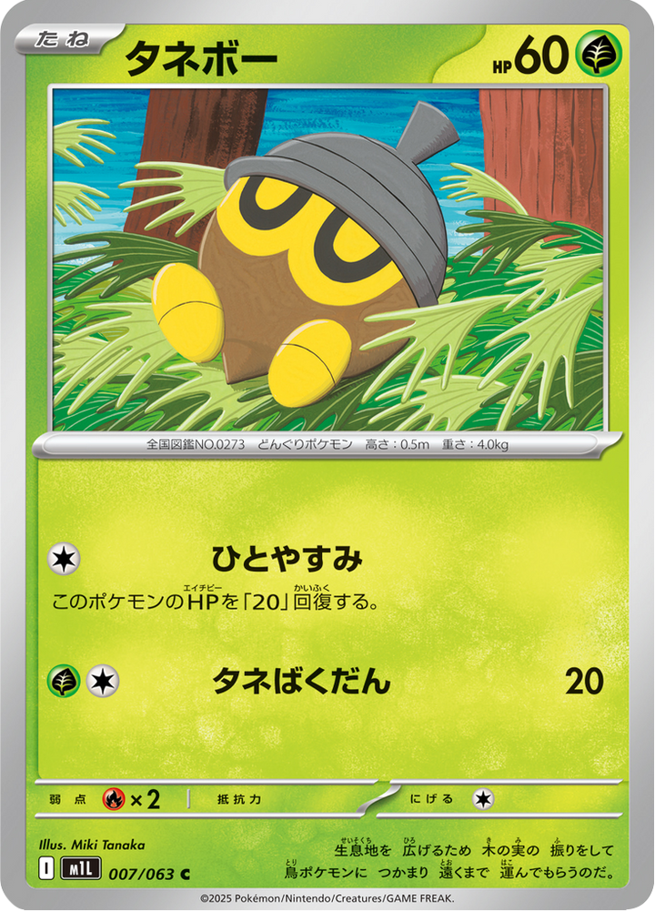Grainipiot 7/63 — M1L – Mega Brave — Carte Pokémon japonaise
