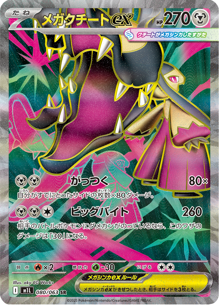 Vue agrandie de Mega Mawile ex, carte 080/063