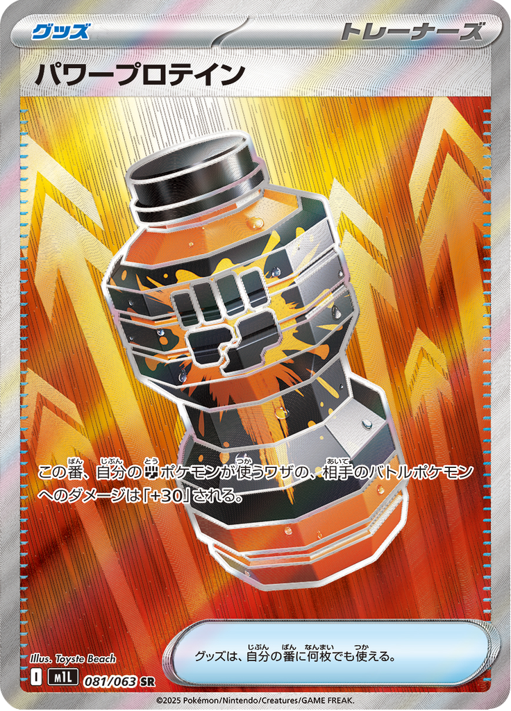 Vue agrandie de Premium Power Pro, carte 081/063