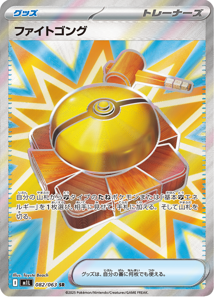 Vue agrandie de Fight Gong, carte 082/063