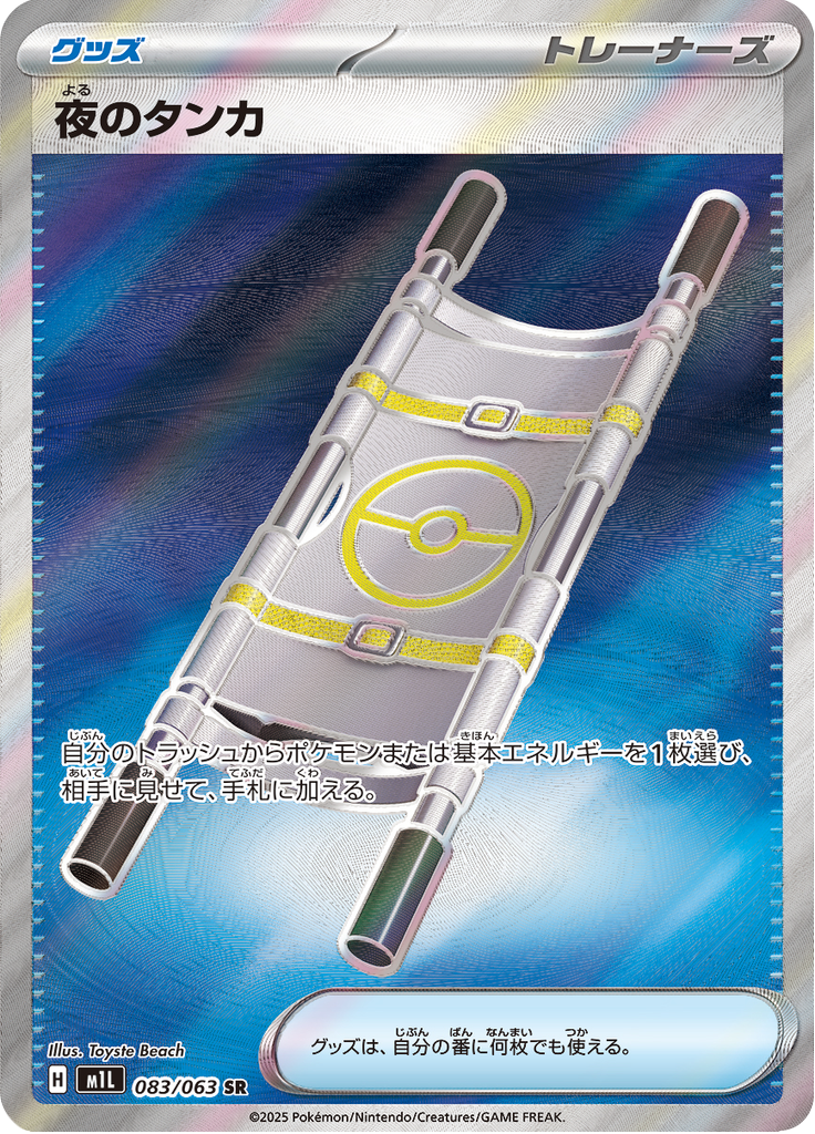 Vue agrandie de Nightly Stretcher, carte 083/063