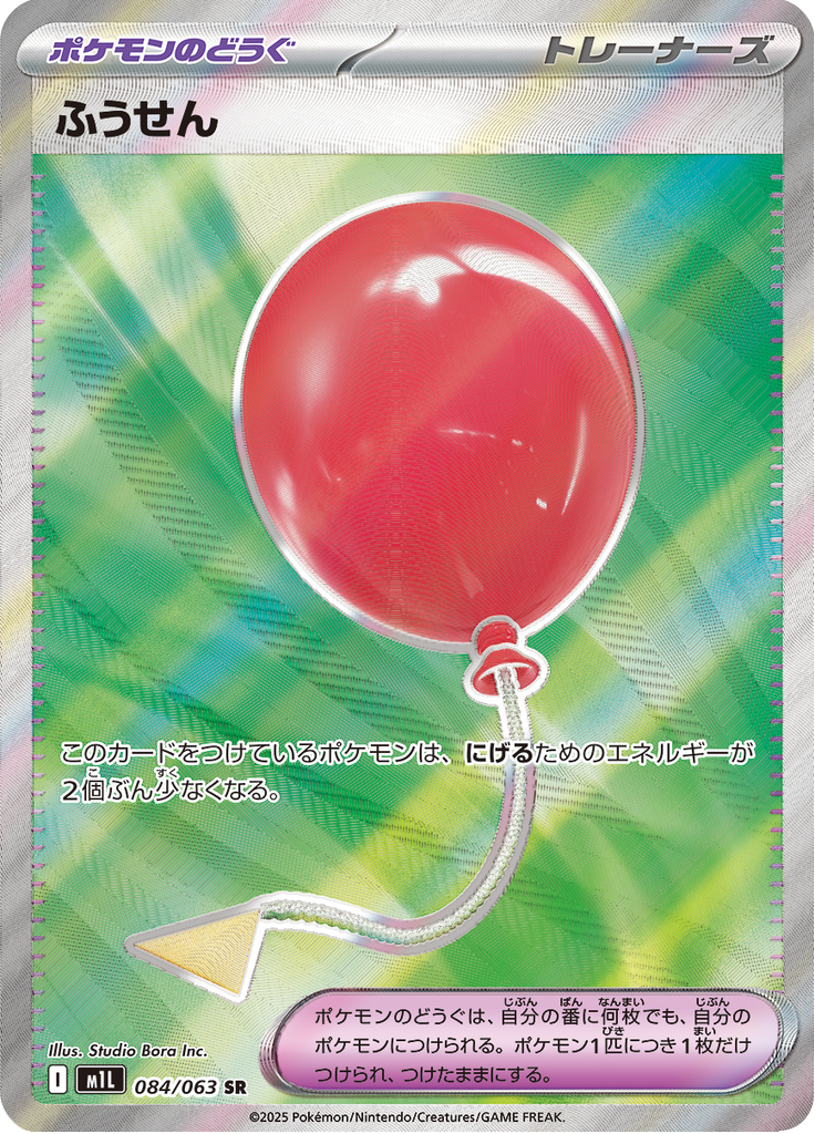 Vue agrandie de Balloon, carte 084/063