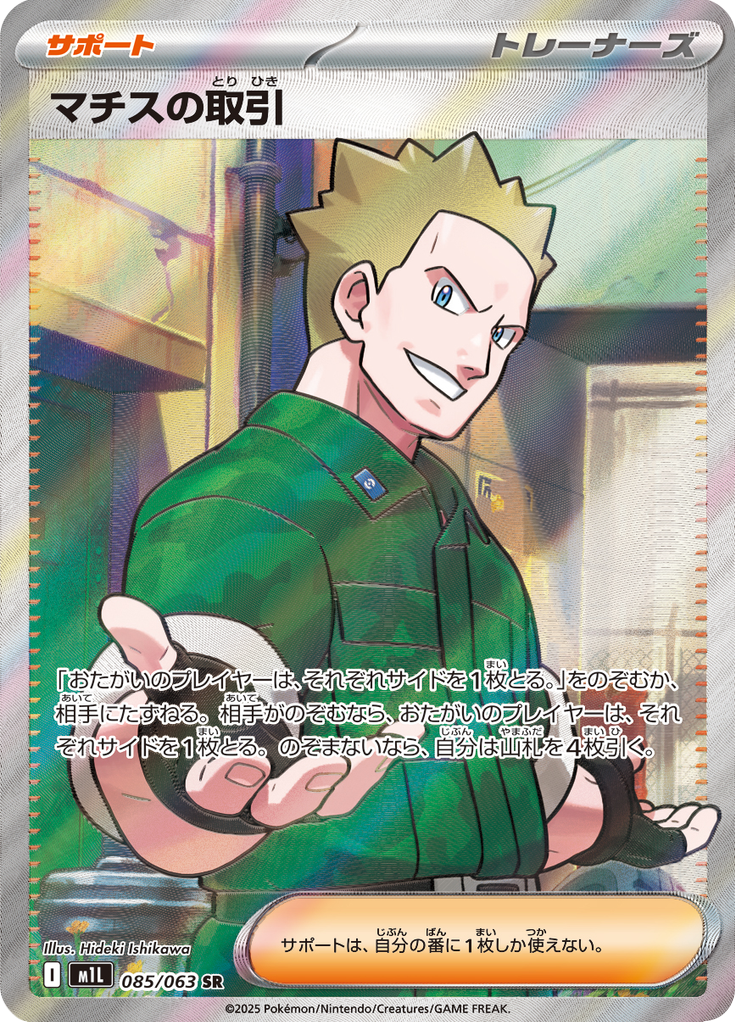 Vue agrandie de Lt. Surge's Deal, carte 085/063
