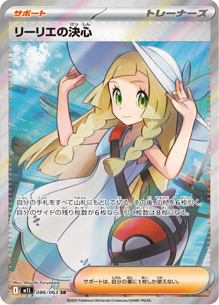 Vue agrandie de Lillie's Determination, carte 086/063