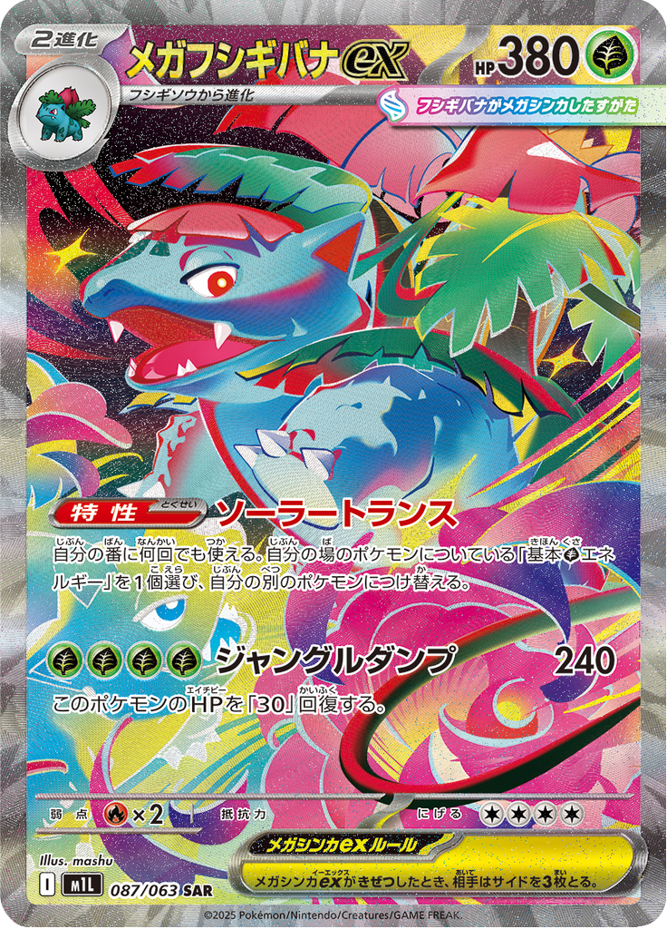 Vue agrandie de Mega Venusaur ex, carte 087/063