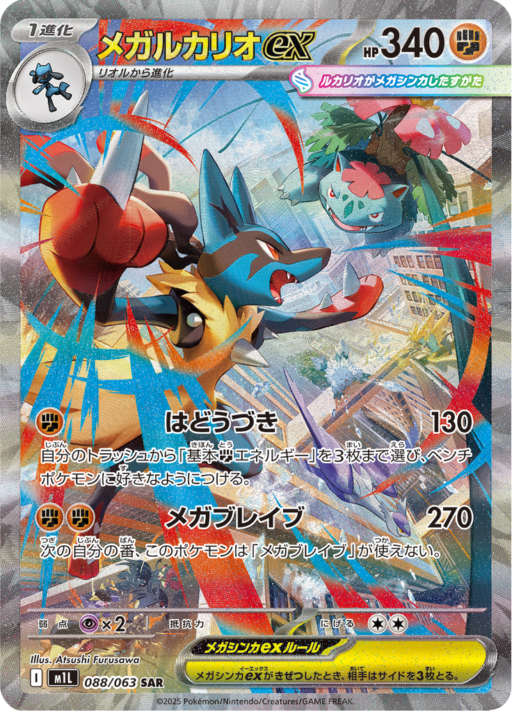 Vue agrandie de Mega Lucario ex, carte 088/063