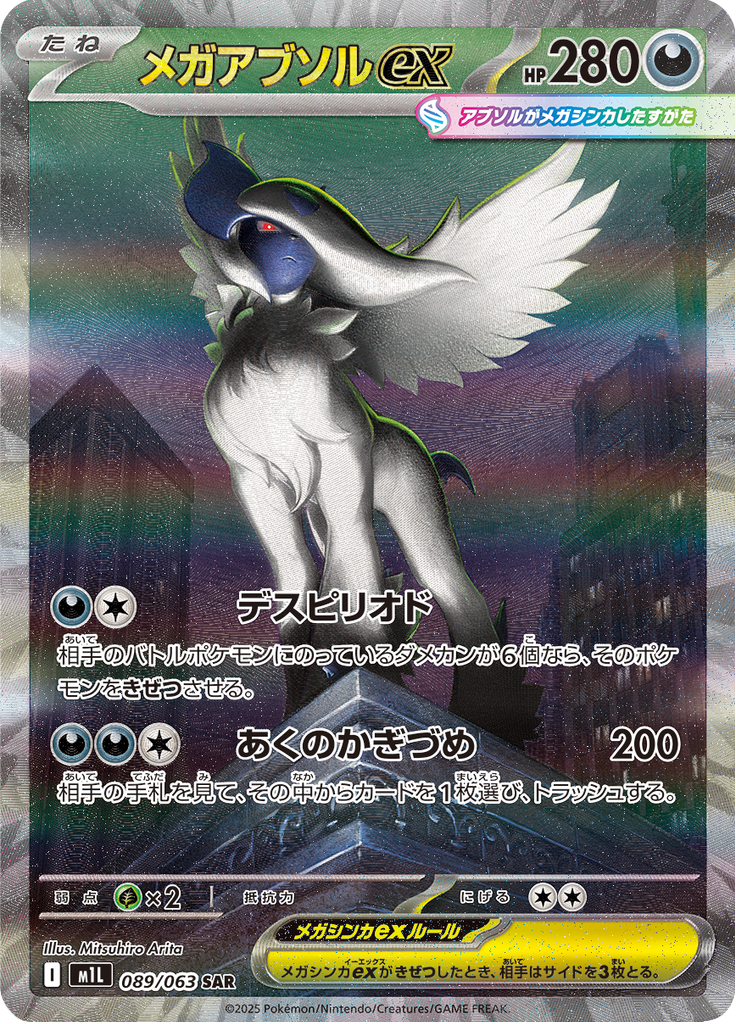 Vue agrandie de Mega Absol ex, carte 089/063