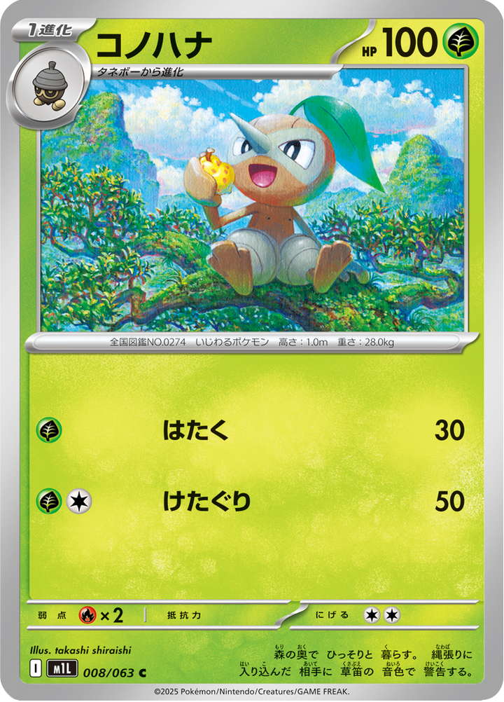 Pifeuil 8/63 — M1L – Mega Brave — Carte Pokémon japonaise