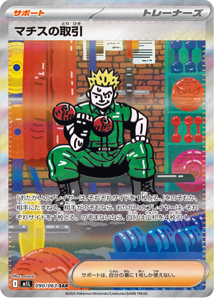 Vue agrandie de Lt. Surge's Deal, carte 090/063