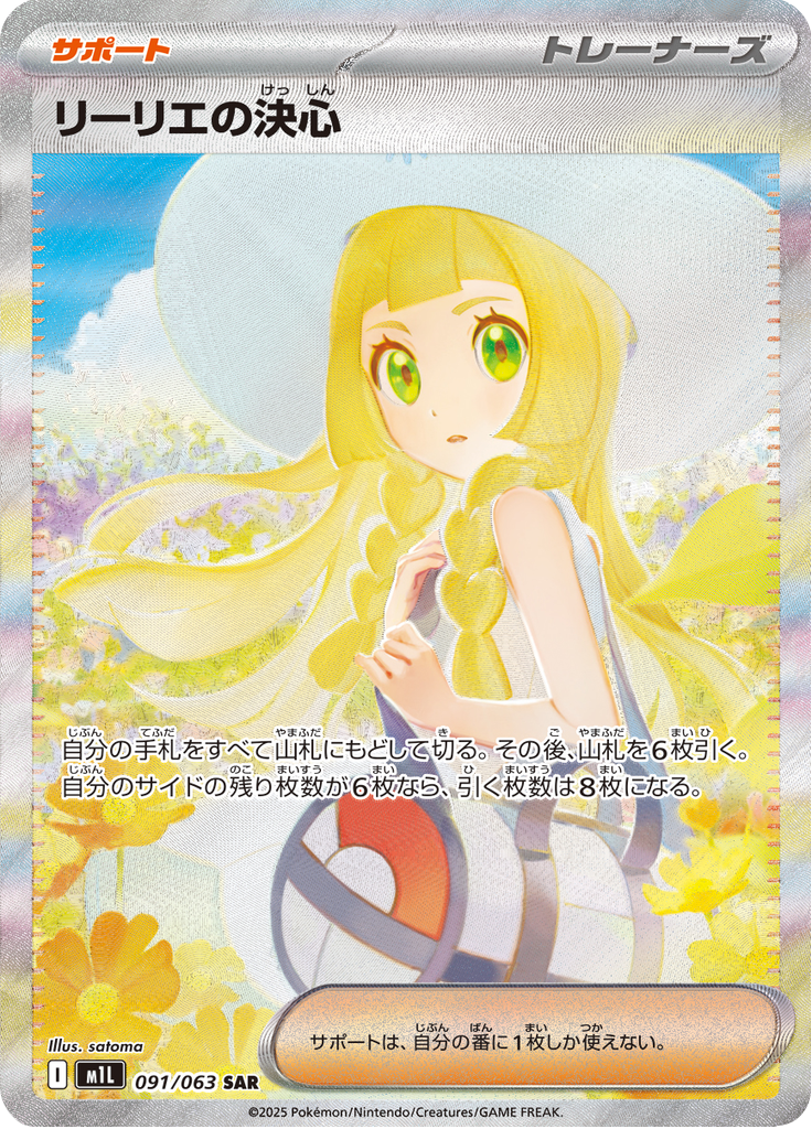 Vue agrandie de Lillie's Determination, carte 091/063