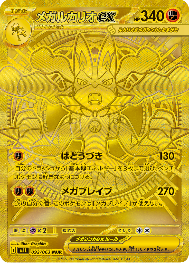 Vue agrandie de Mega Lucario ex, carte 092/063